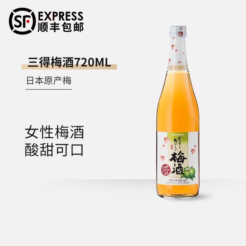 三得利梅酒做法 三得利梅酒功效 三得利梅酒度数 推荐 淘宝海外