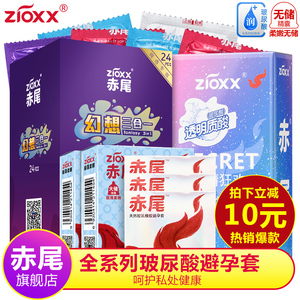 赤尾旗舰店超薄避孕套玻尿酸安全套男女用成人计生用品情趣byt女用避孕套