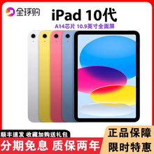 Apple/苹果 iPad（第十代）iPad10代9代平板电脑ipad2021新款2022