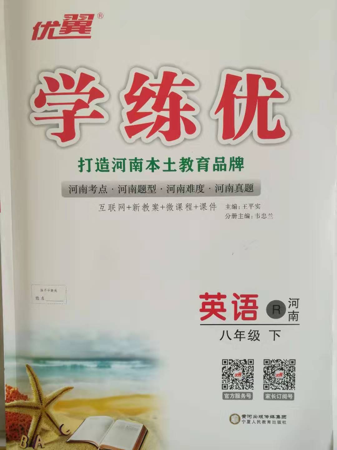 2018年版学练优英语八年级下册r河南专版含《我的早读本》 检测卷