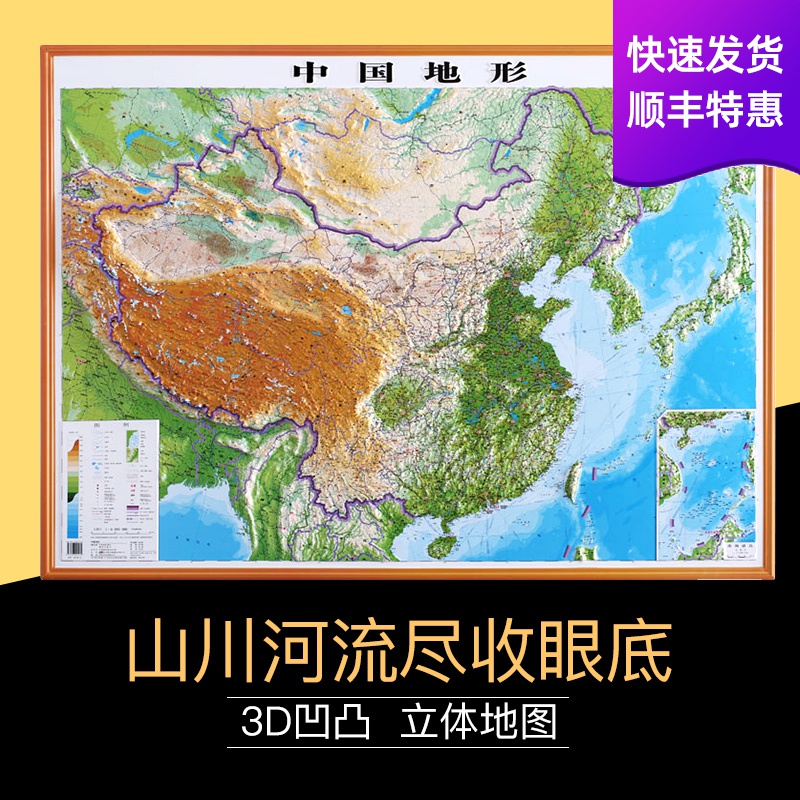 2019年新版 中国地图3d凹凸三维地形图 立体地图挂图 超大1.06米x0.