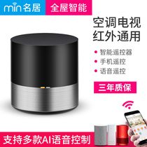 min名居智能红外遥控器 天猫精灵小爱同学语音空调电视万能摇控器