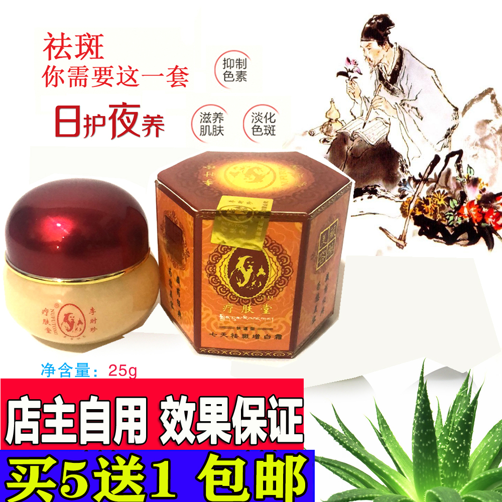 共1085 件正品祛斑淡斑膏相关商品