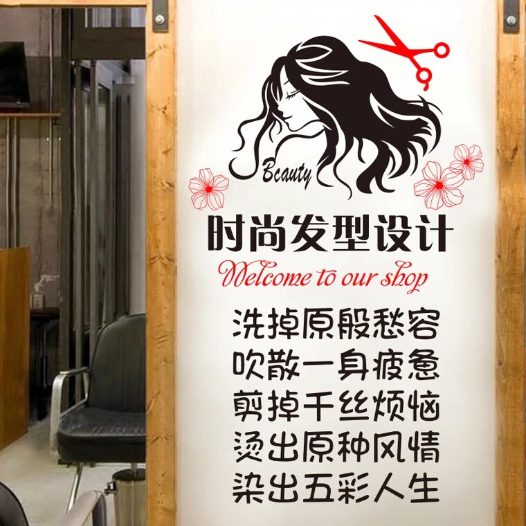 理发店搞笑标语门面玻璃贴纸美发店海报纸墙面个性创意人物墙贴