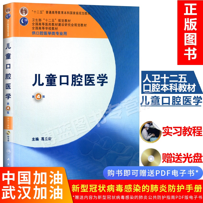 供口腔医学类专业用 含实习教程赠光盘 葛立宏 人民卫生出版社