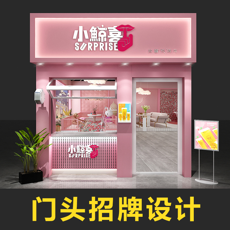 店铺门头设计效果图网红招牌设计美甲服装餐厅奶茶店实体店装修图