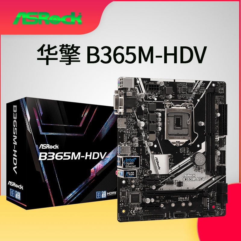 asrock/华擎科技 b365m-hdv intel-1151主板b365