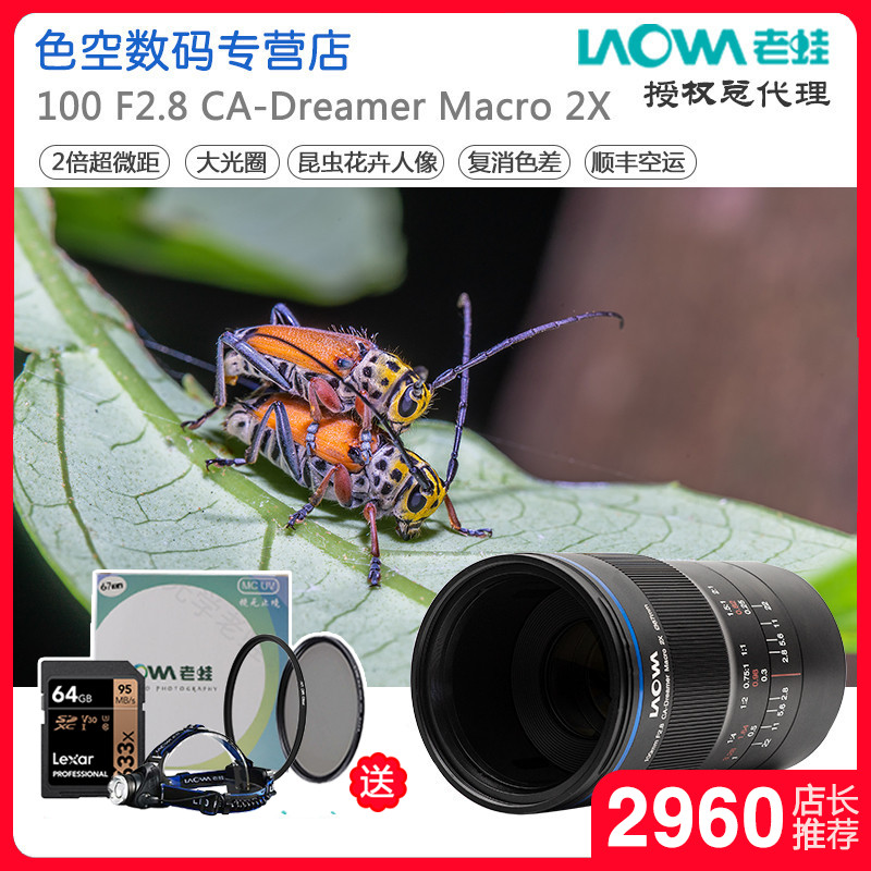 laowa老蛙100mm f2.8全画幅微距镜头2倍放大佳能尼康e口百微r/z口