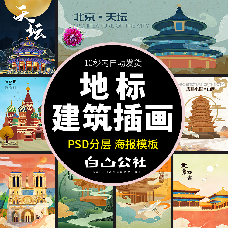 c07中国风古代建筑地标城市手绘插画广告宣传海报psd分层设计素材