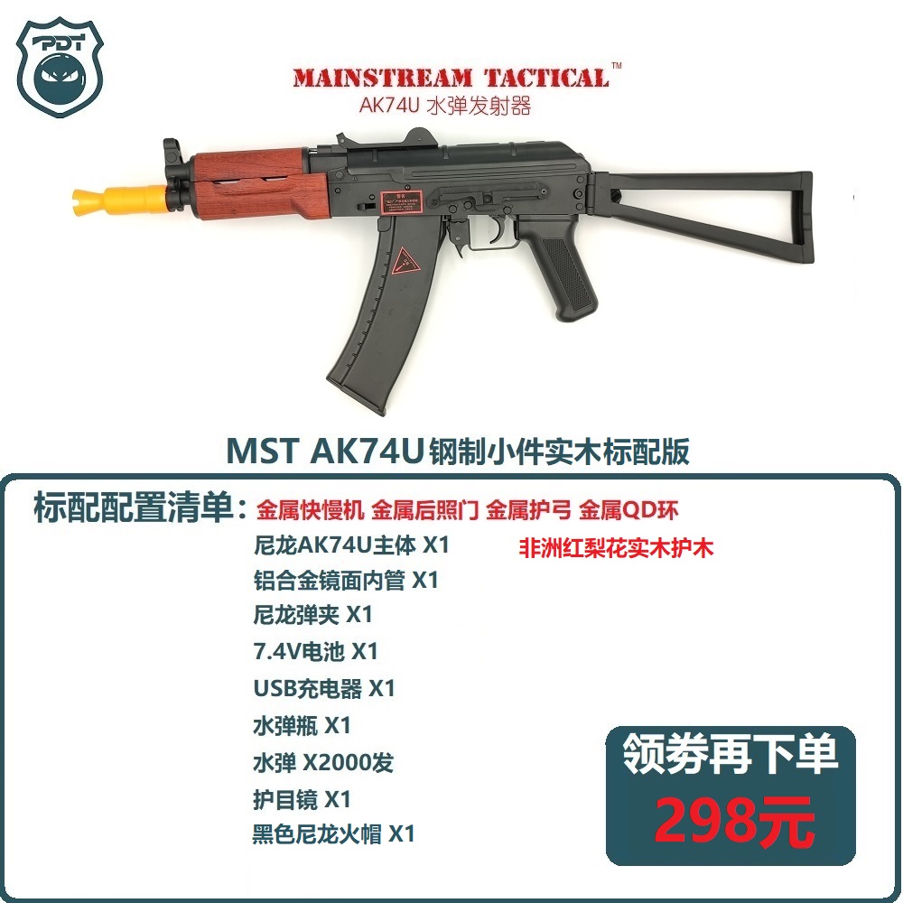 mst2011水弹参数,mst2011水弹 最新版mst ak74u aks74u mst 74u尼龙材质电动玩具成人水弹枪