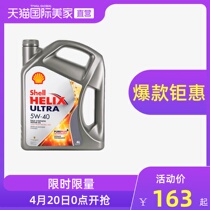 德国Shell壳牌进口超凡灰喜力5W-40全合成机油汽车润滑油4L瓶