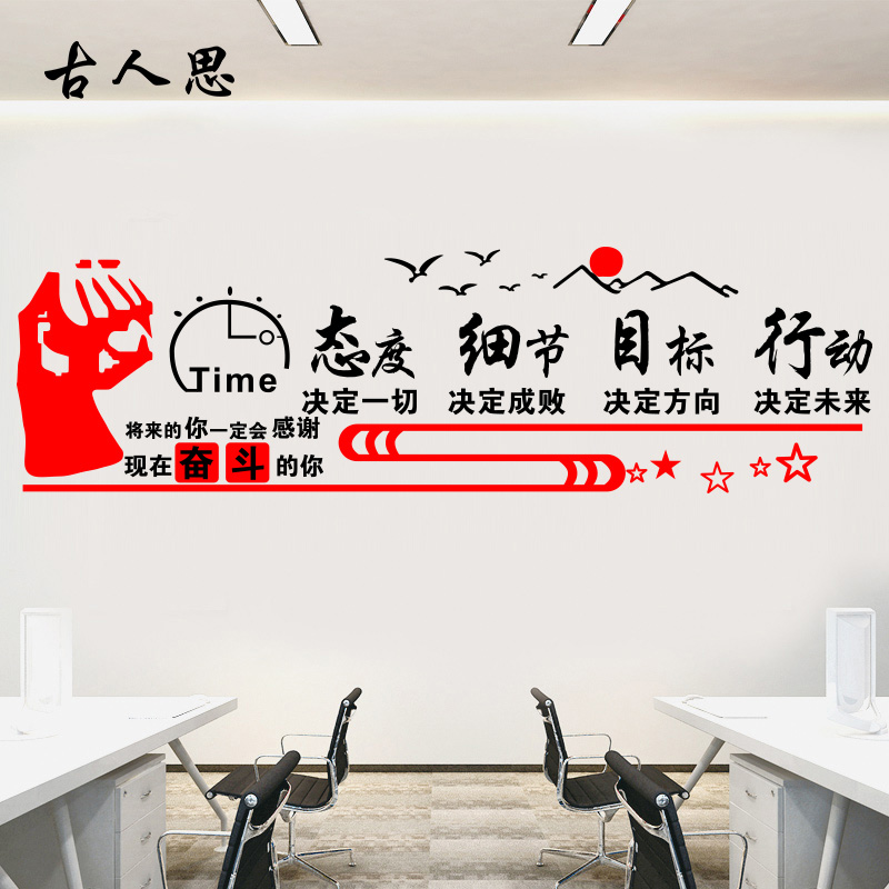 励志标语墙贴企业文化墙会议室员工激励奋斗文字装饰贴纸画