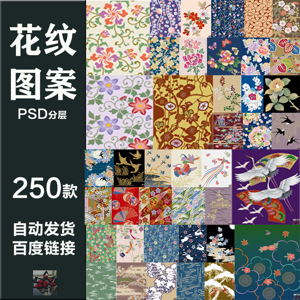 服装布艺花纹图案合集日式和风风格图案花纹psd/jpg设计素材j191