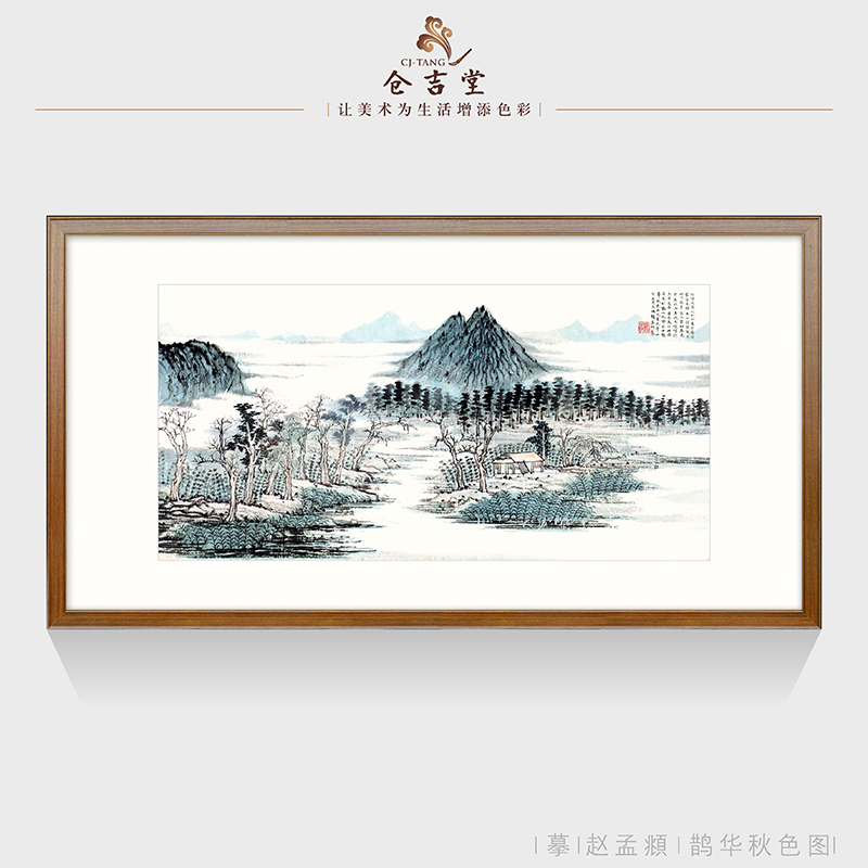 新中式客厅装饰画沙发背景墙横幅挂画赵孟頫秋色图壁画山水国画