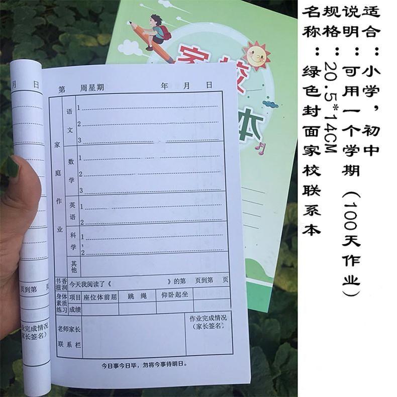 简约随身成长记录册作业阅读发展备忘家庭学校联系册手册中小学生