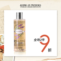 Jeanne En Provence法国JEP薰衣草SPA香氛精油沐浴露滋润 250ml