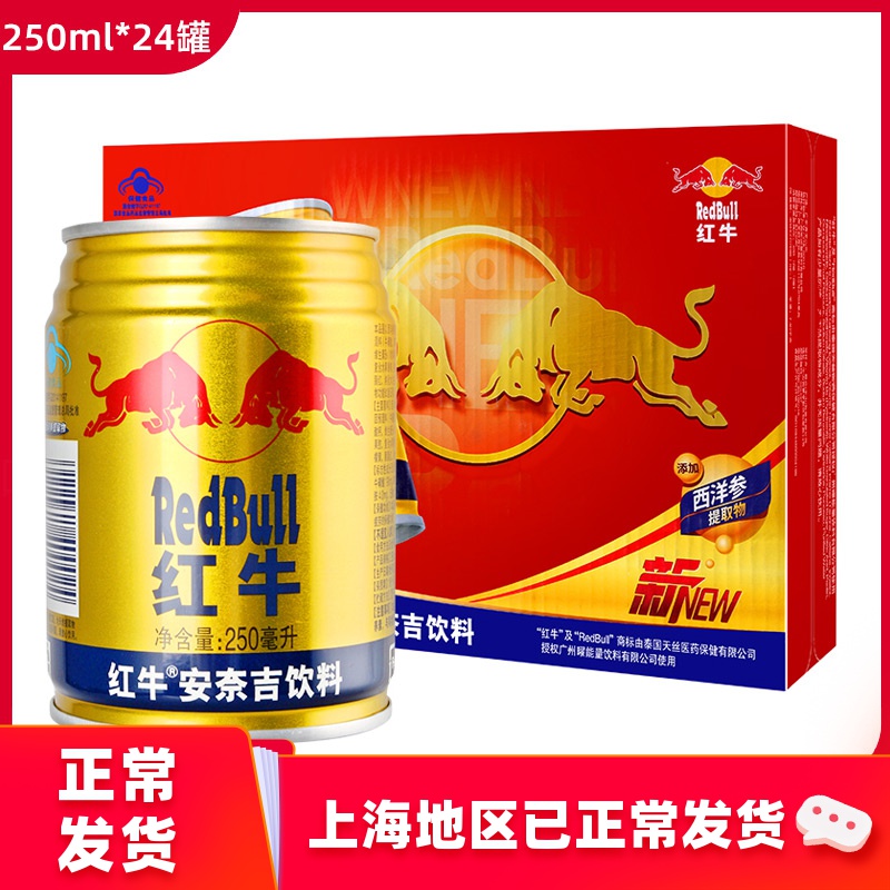 红牛安奈吉饮料250ml*8罐 24罐 红牛维生素功能饮料整箱