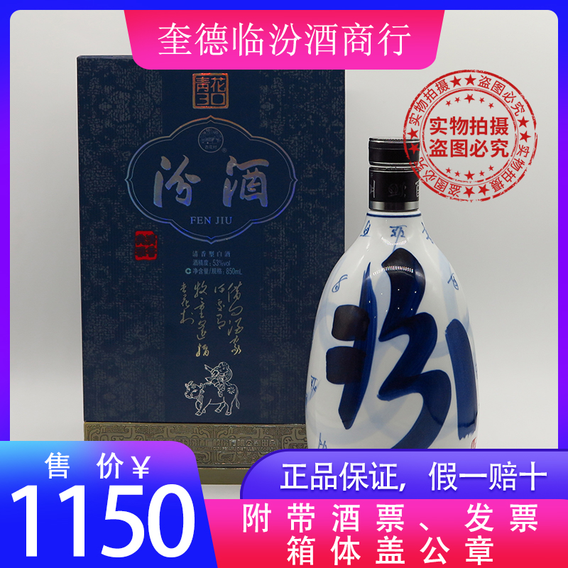 山西杏花村汾酒股份青花30年850ml/瓶(大兰花 高度礼盒装