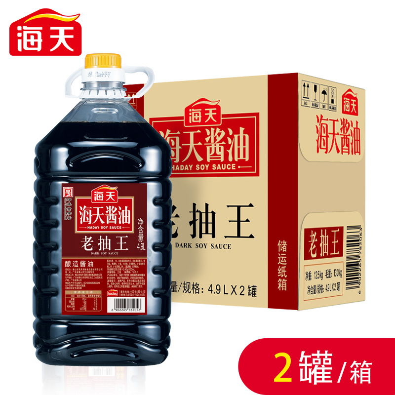 【整箱】海天老抽王酱油4.9l*2 大桶实惠装 餐饮红烧上色酱油