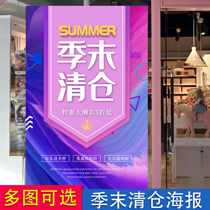 服装店铺商场季末年底清仓大处理甩卖挂图海报墙贴宣传装饰画定制