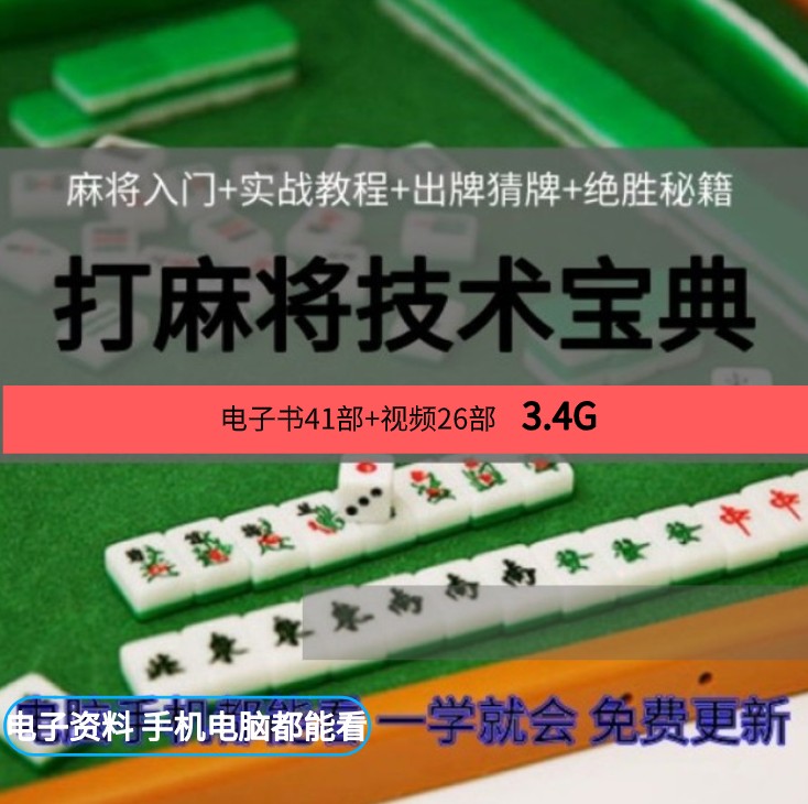 麻将技术教程技巧玩法|麻将技术教程技巧规则|麻将