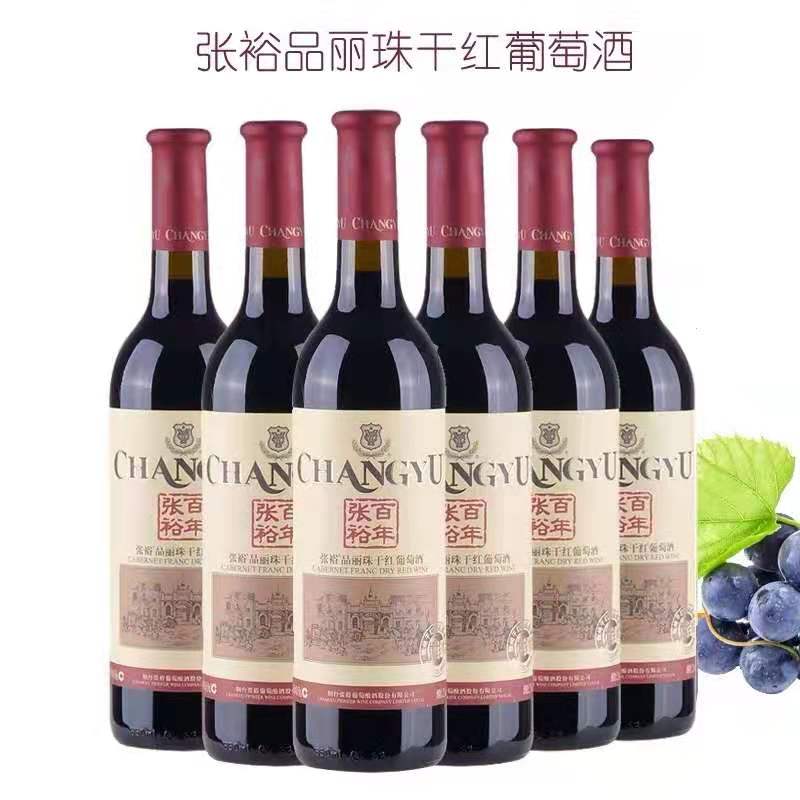 张裕品丽珠干红葡萄酒 650ml*6瓶 整箱装 国产优选级干红葡萄酒