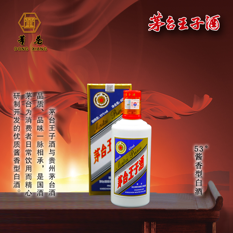 2018年茅l台王子酒蓝色标瓶蓝标酱香型53度425ml*1瓶买6瓶免邮费