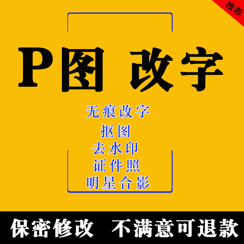 ps图片处理在线p图无痕改字抠图去水印换背景换脸pdf修改文字照片