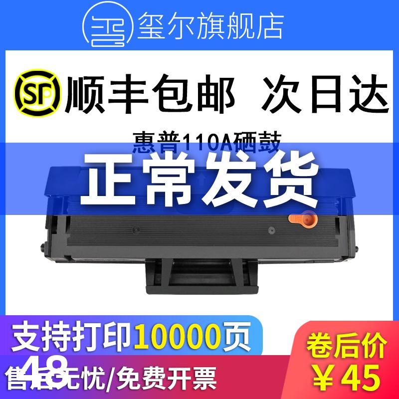 玺尔适用惠普136w硒鼓110a w1110a粉盒136a 136nw 108a 108w打印机103