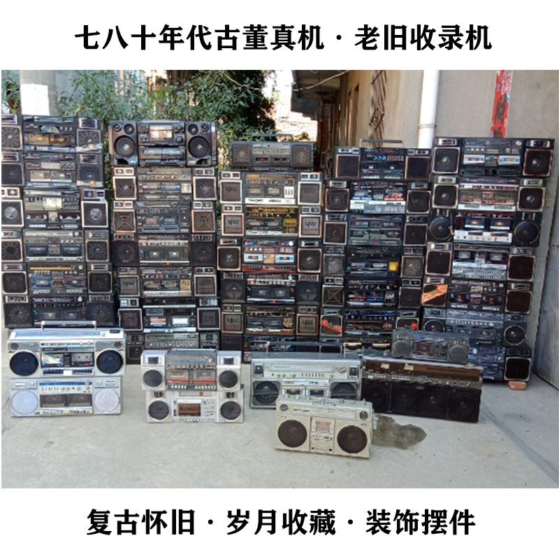 怀旧老物件80后老物件7080年代老物件旧电器六七十老物件怀旧年代