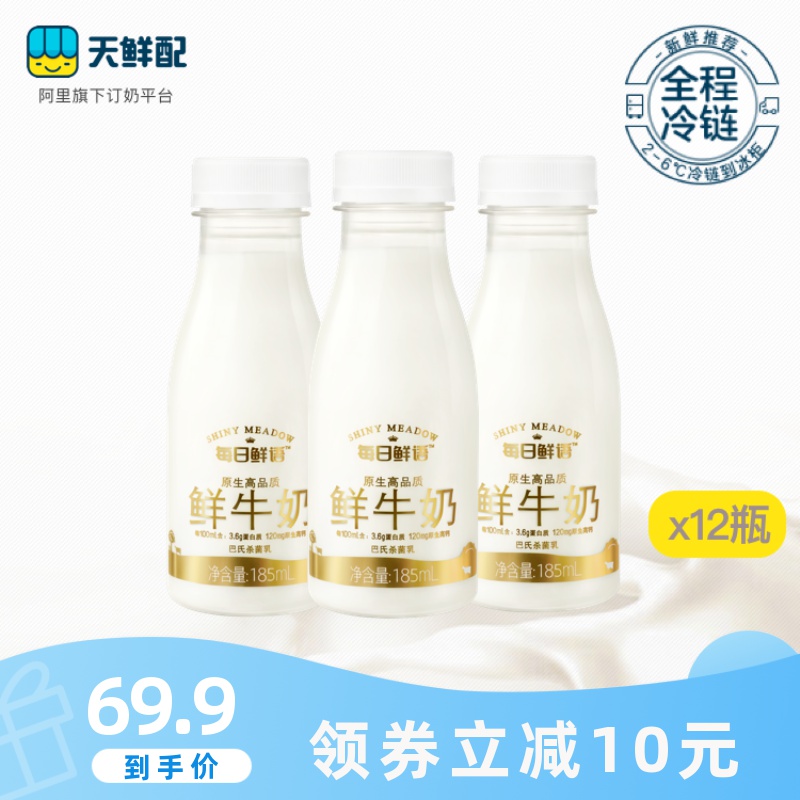 蒙牛每日鲜语鲜牛奶185ml*12瓶巴氏高蛋白学生儿童早餐纯牛奶