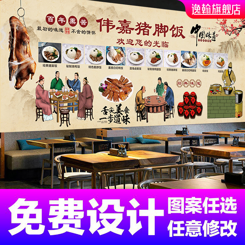 3d立体猪脚饭餐厅背景墙纸熏酱小酒馆熟食饭店壁纸装饰画墙面壁画