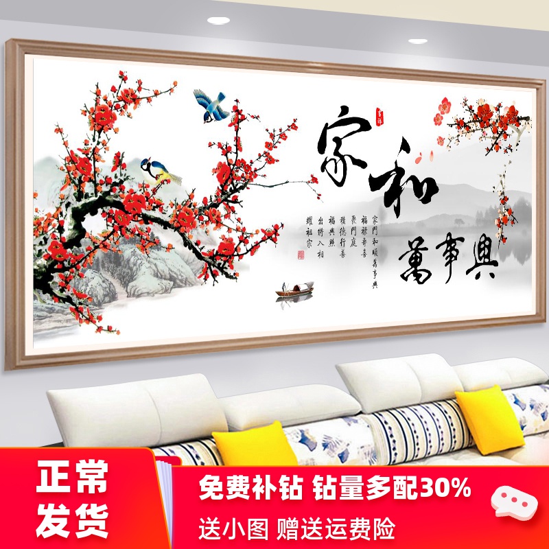 钻石画满钻十字绣2020年新款家和万事兴客厅钻石绣5d点贴钻砖石秀