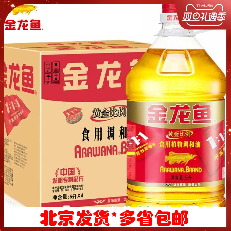 金龙鱼调和油 黄金比例1:1:1食用调和油纯正植物油整箱5l*4包邮