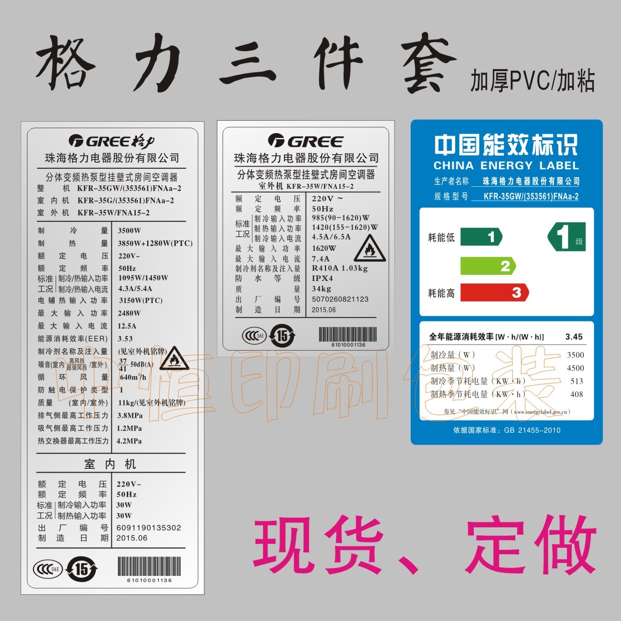 格力空调贴纸 翻新贴标格力侧标不干胶能效标识全套标签贴纸现货