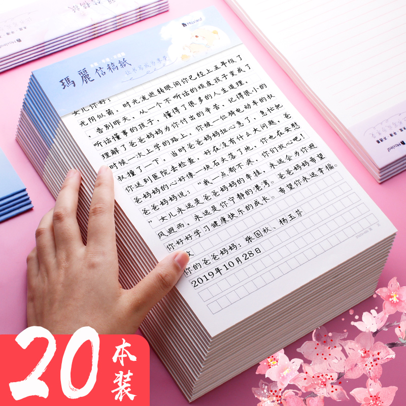 20本作文本400格作文纸方格稿纸学生用信纸原稿纸格子横线信笺信签