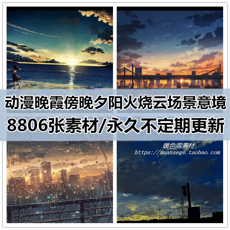 动漫晚霞夕阳傍晚黄昏火烧云背景场景高清壁纸意境 绘画图片素材