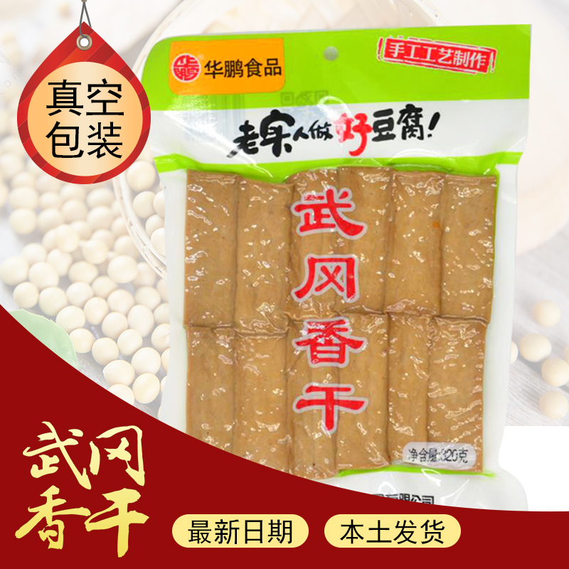 华鹏盐豆腐 湖南特产香干武冈腊豆腐干半成品酒店特色菜