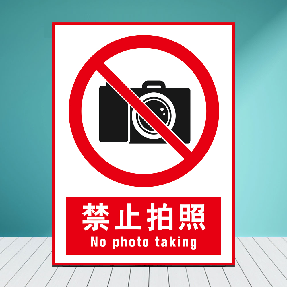 禁止拍照标识牌服装店监控运行中禁止触摸携带宠物提示创意高空抛物