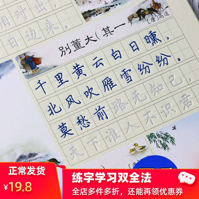 墨点练字宝凹槽楷书字帖小学儿童入门基础训练小学生必背古诗词75首