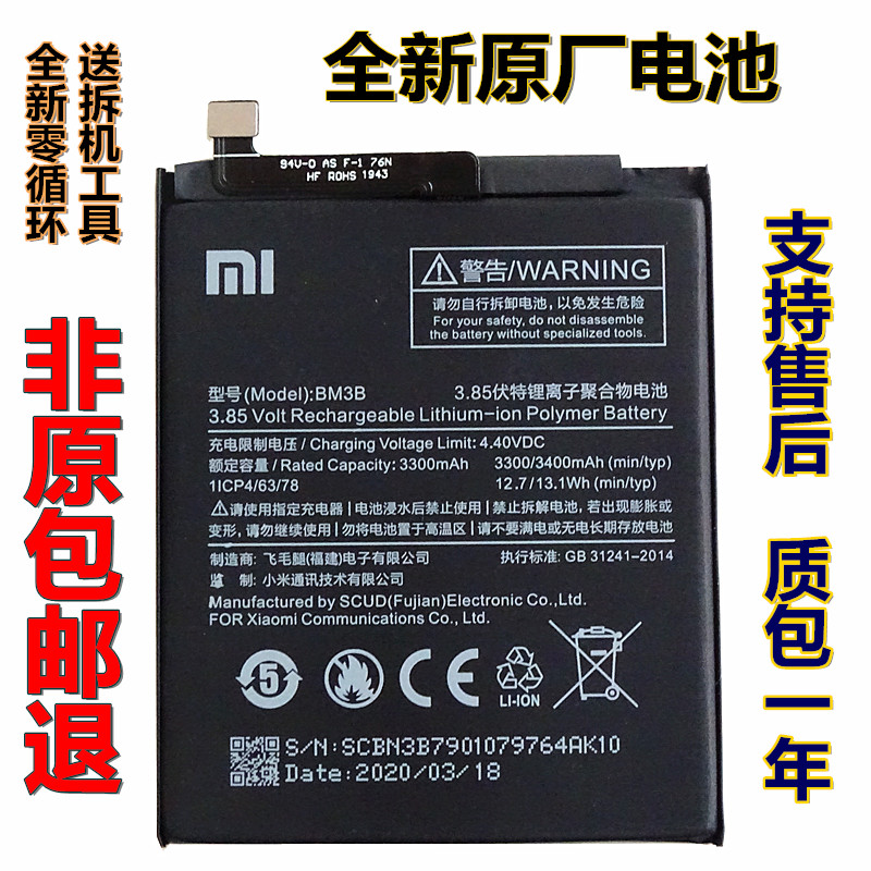 小米max2电池 小米mix2s mix max 3 note3 9 se小米8手机原装电池