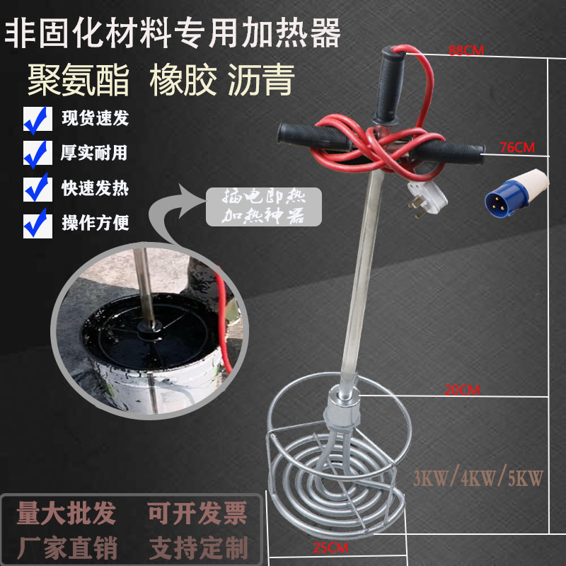 非固化加热器管橡胶沥青加热棒防水涂料材料热容器380v220v热得快