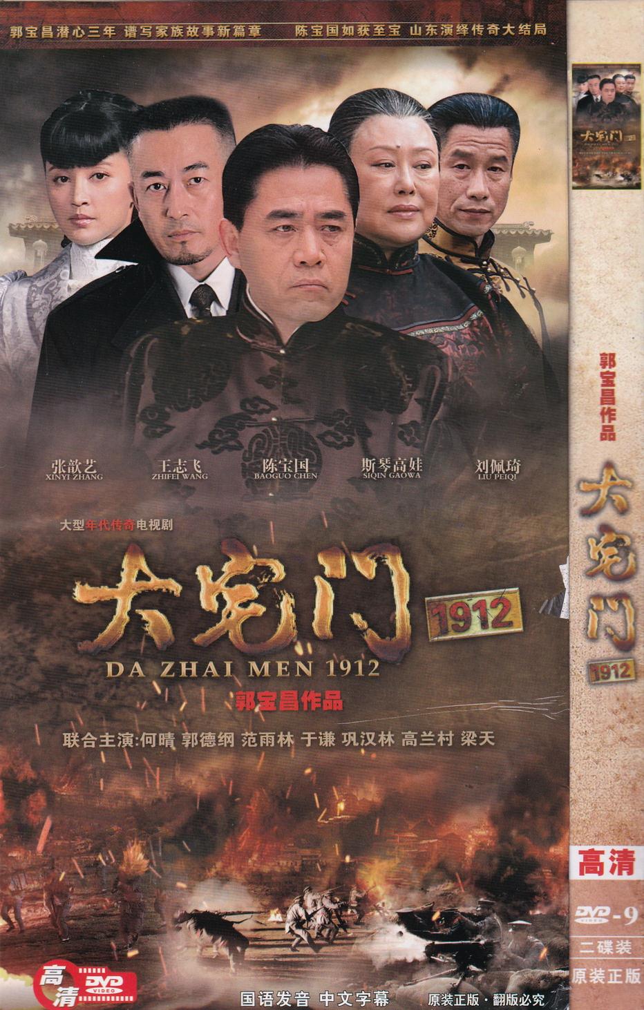 【大宅门】斯琴高娃,陈宝国,刘佩琦,杜雨露电视剧碟片dvd