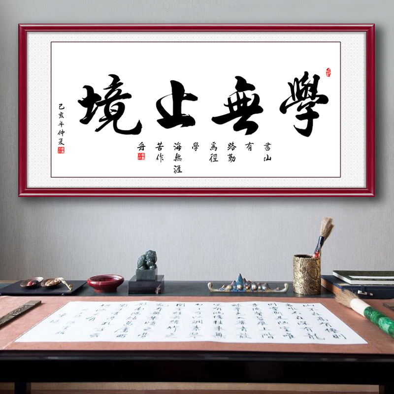 学无止境学生书房装饰挂画励志墙画壁画学海无涯字画书法作品定制