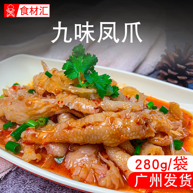 春之源九味凤爪无骨脱骨凉菜麻辣鸡爪开袋即食饭店半成品凉拌冷冻