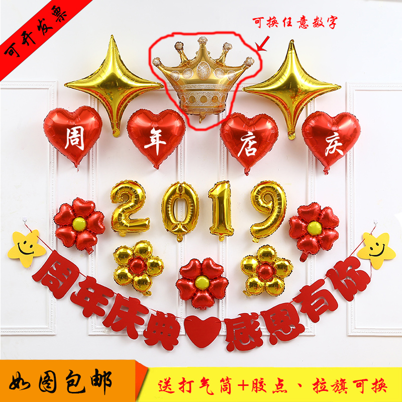 周年庆典气球装饰商场店铺公司店庆周年活动促销感恩场地布置用品