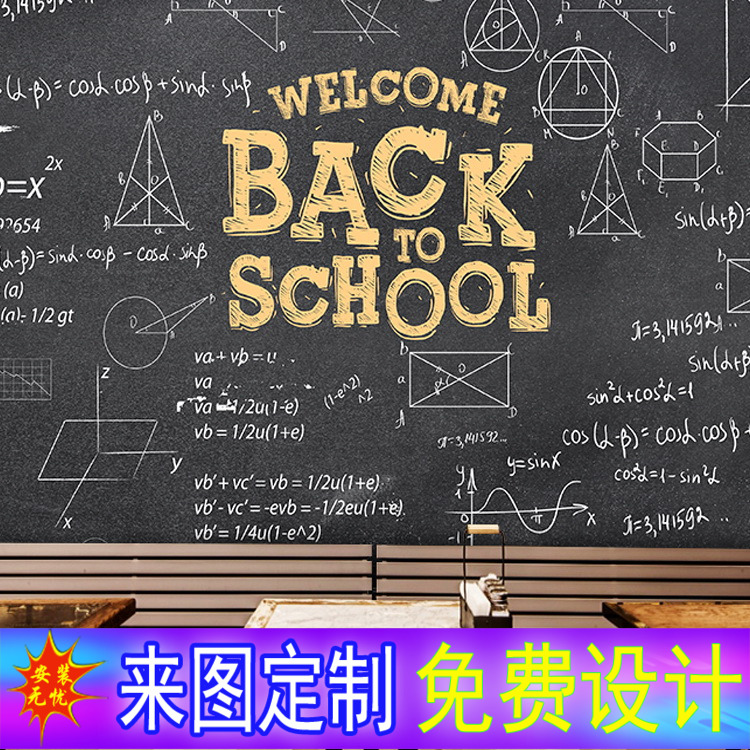 复古怀旧墙纸黑板手绘数学公式涂鸦壁纸酒吧奶茶店创意工业风壁画