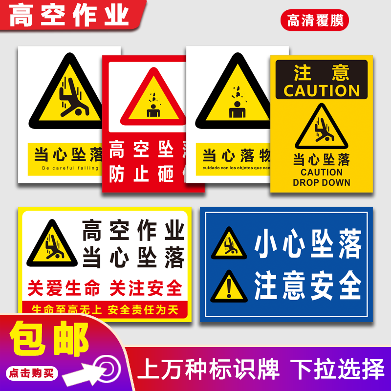 当心坠落警示牌高空作业防止砸伤落物请勿攀越警告工地安全标识牌