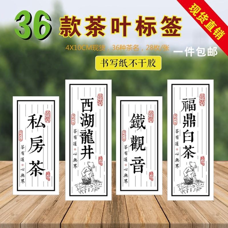 广告复古纸定做私房茶商标西湖龙井瓶贴签茶馆碧螺春茶叶贴纸标签