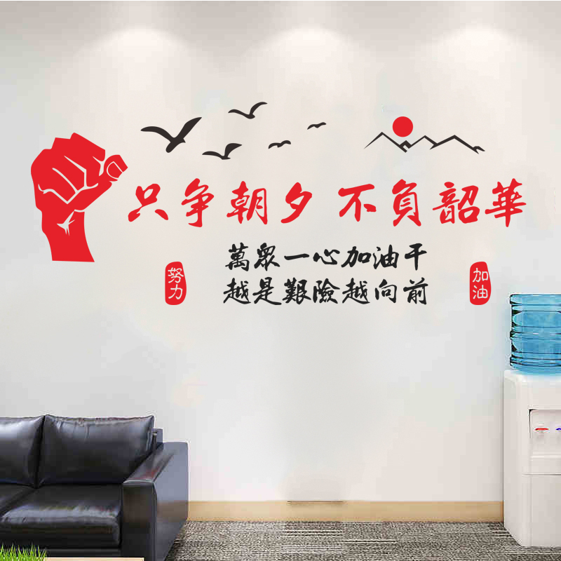 办公室贴纸励志墙贴企业文化墙标语文字激励员工公司墙面装饰布置
